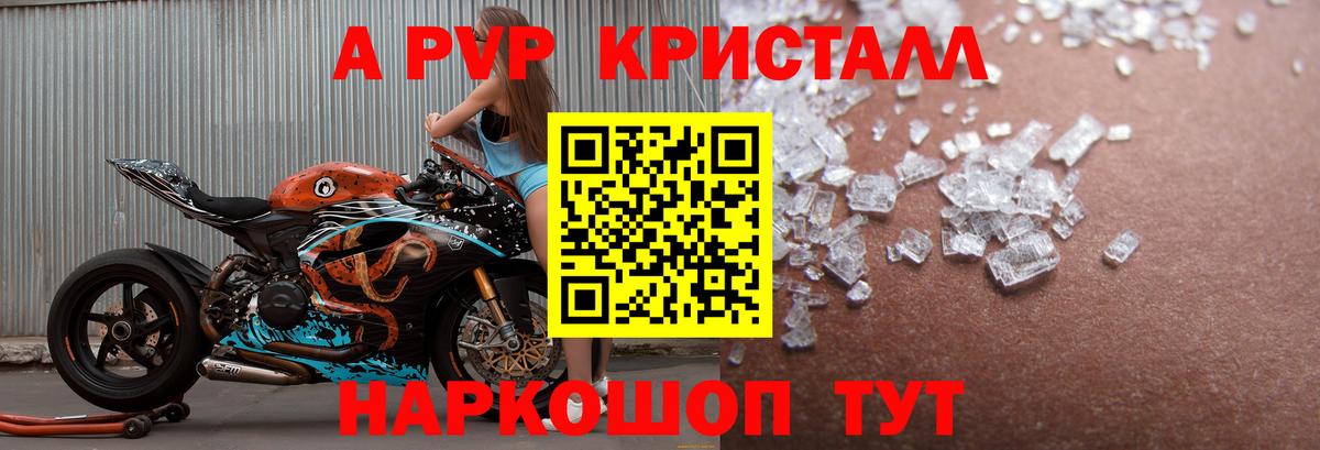 Кирово-Чепецк  Alpha-PVP Crystall  Вход с VPN  Alpha-PVP мука 