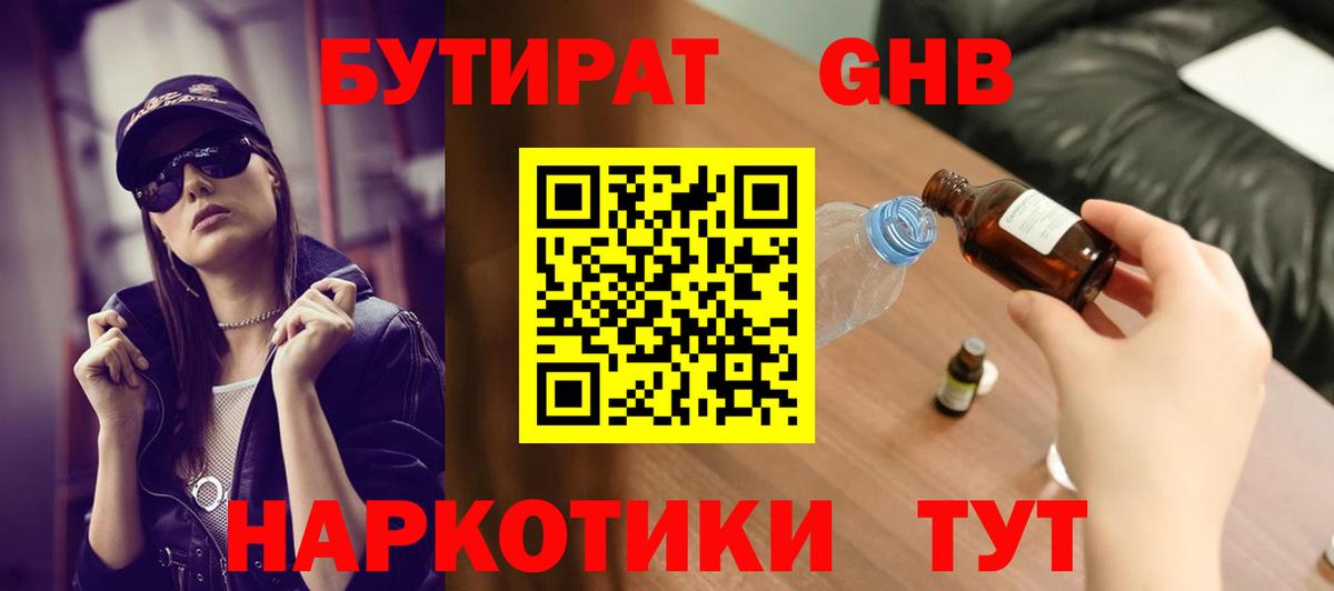 БУТИРАТ 99%  Кирово-Чепецк 
