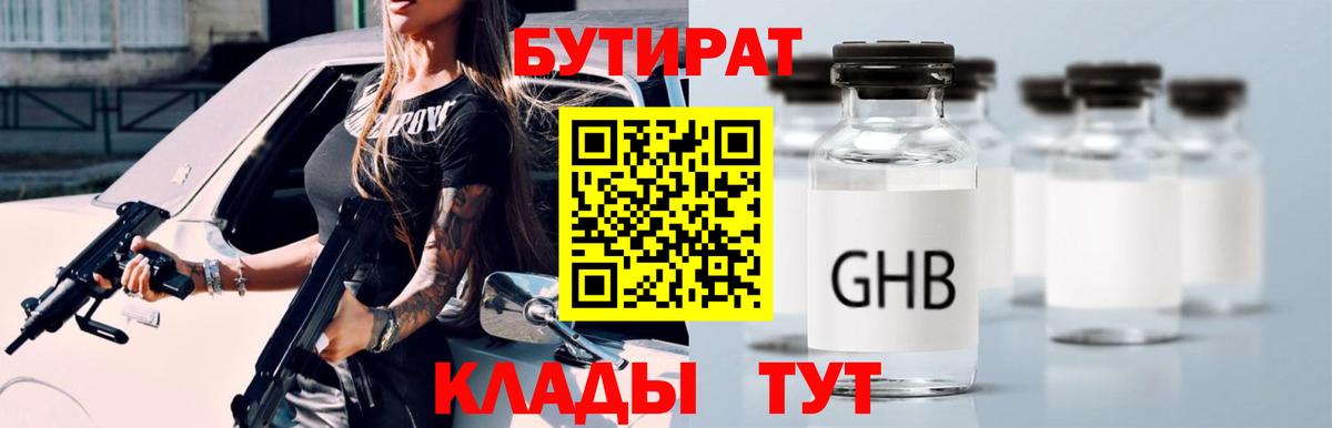 Бутират BDO Кирово-Чепецк