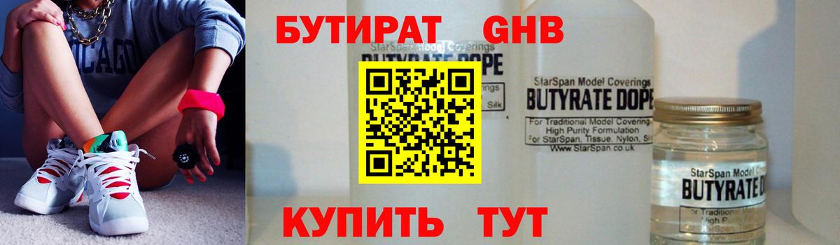 Бутират жидкий экстази Кирово-Чепецк