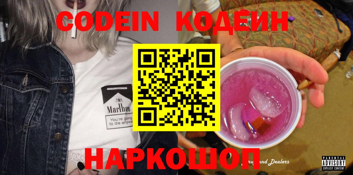 Codein Purple Drank  Codein напиток Lean (лин)  где продают   Кирово-Чепецк 