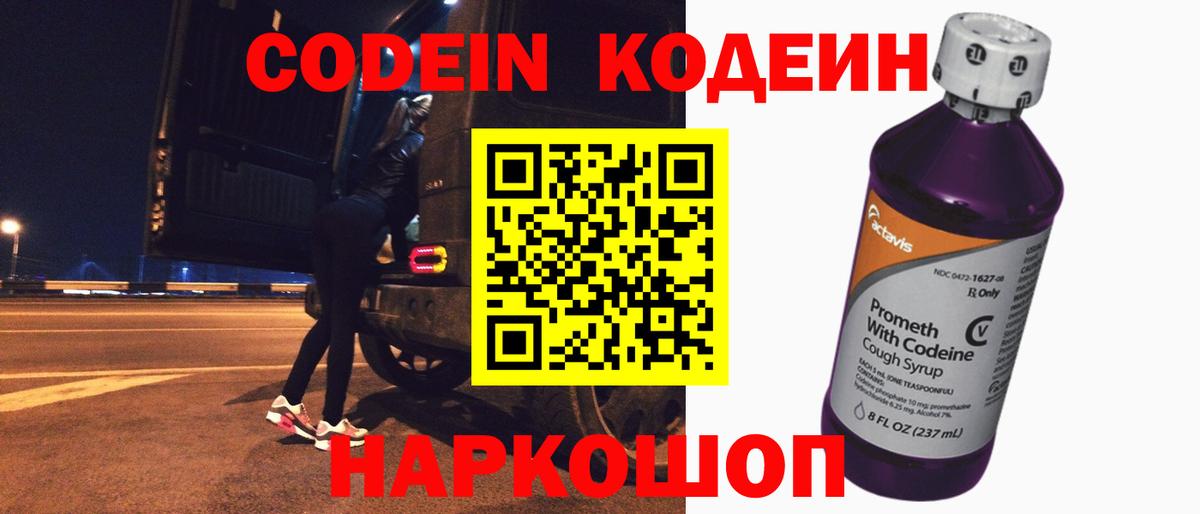 Кодеин напиток Lean (лин)  Вход с VPN  Кирово-Чепецк  Codein напиток Lean (лин) 