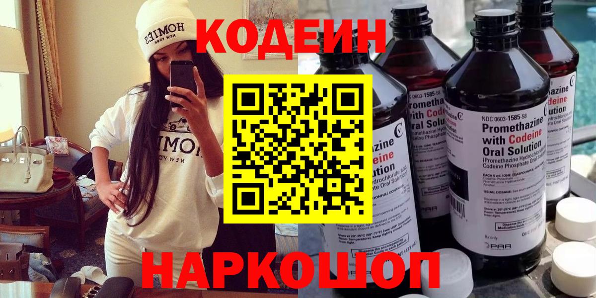 Кодеиновый сироп Lean напиток Lean (лин) Кирово-Чепецк