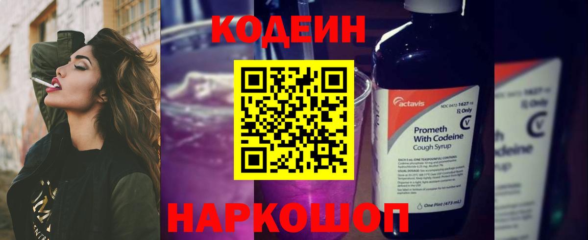 Codein Purple Drank Кирово-Чепецк