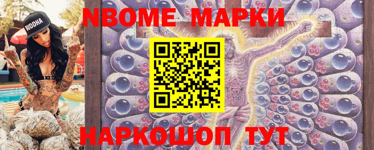 Марки N-bome 1,5мг  Кирово-Чепецк 