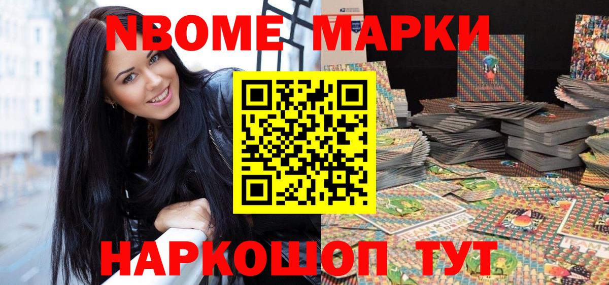 Марки N-bome 1,8мг  Марки N-bome 1,8мг  Вход с VPN  Кирово-Чепецк 