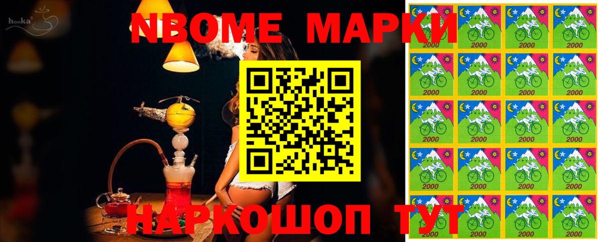 Марки N-bome 1500мкг Кирово-Чепецк